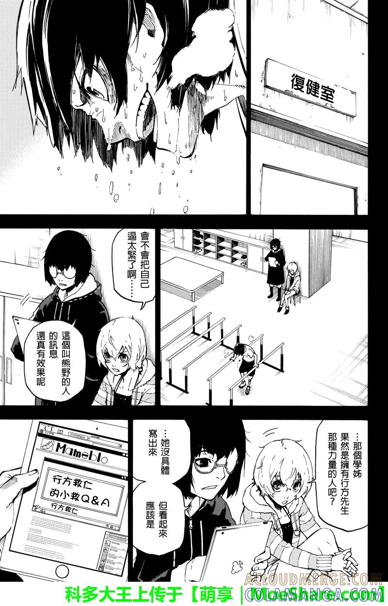 第48话第九号作战-玩偶杀人游戏-藏人幸明 野村优介（第3张）