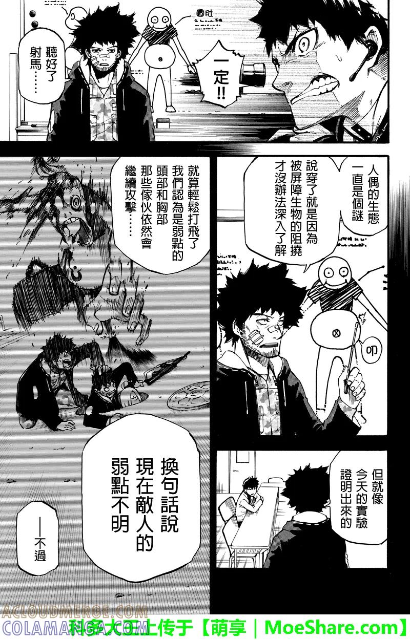第49话枪声-玩偶杀人游戏-藏人幸明 野村优介（第5张）