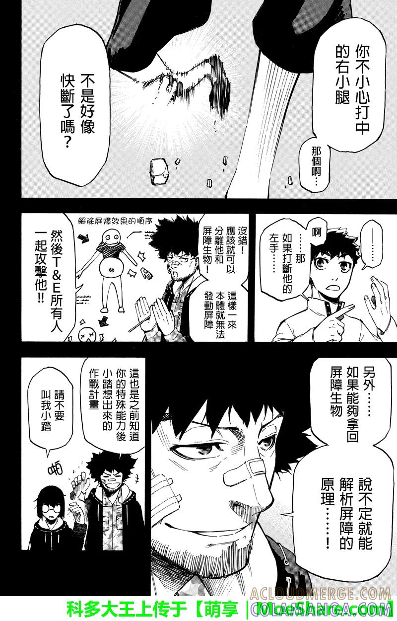 第49话枪声-玩偶杀人游戏-藏人幸明 野村优介（第6张）