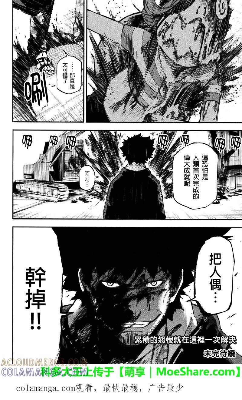 第50话人类首次-玩偶杀人游戏-藏人幸明 野村优介（第12张）