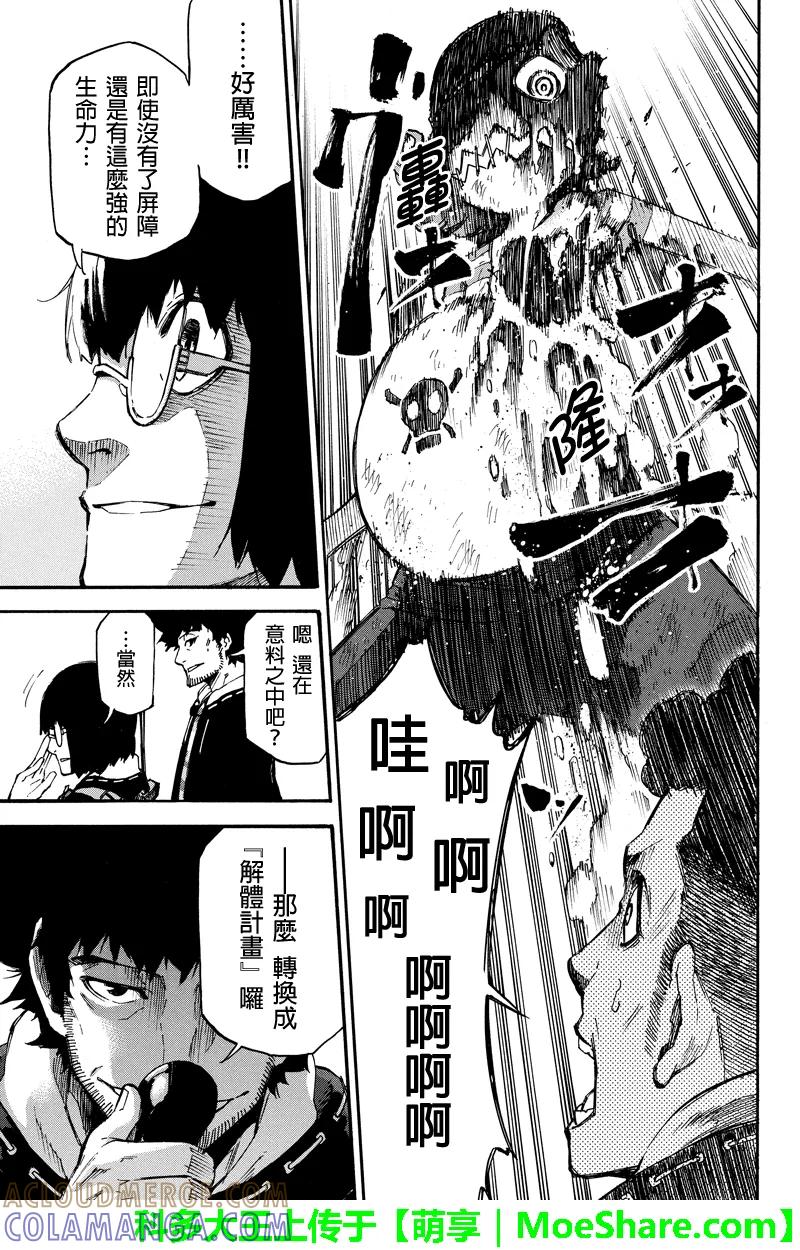 第50话人类首次-玩偶杀人游戏-藏人幸明 野村优介（第7张）