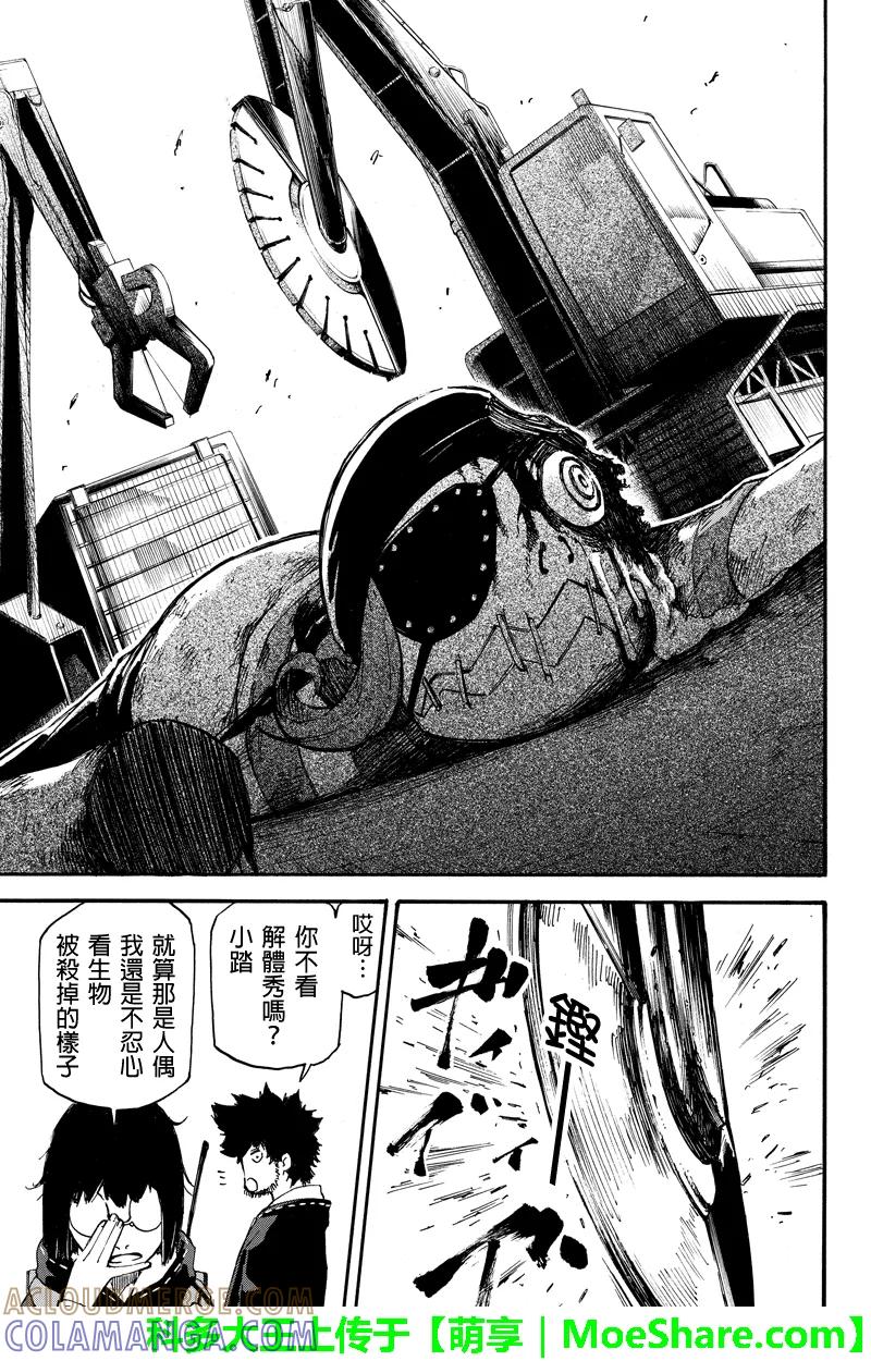 第50话人类首次-玩偶杀人游戏-藏人幸明 野村优介（第11张）