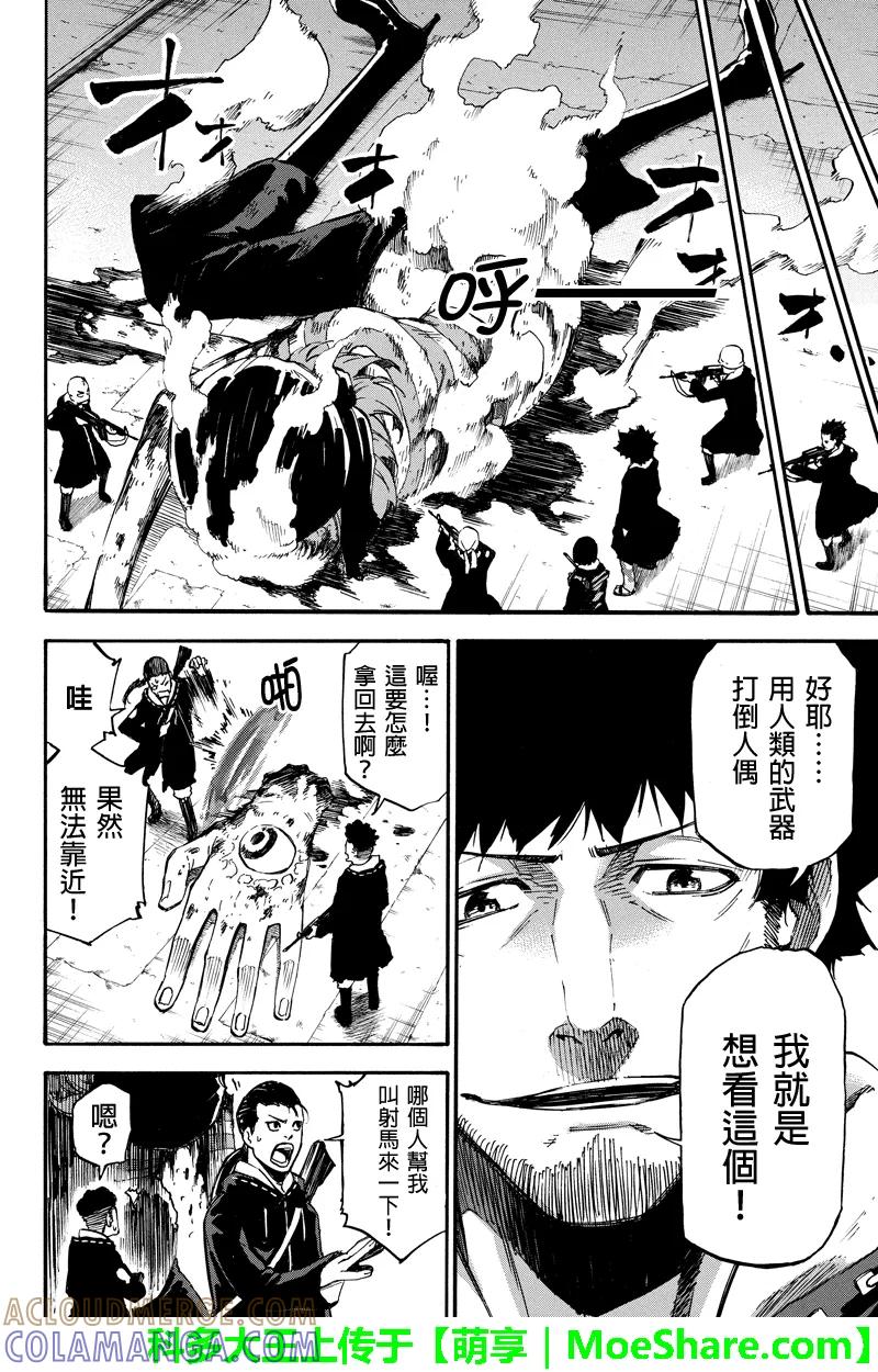 第50话人类首次-玩偶杀人游戏-藏人幸明 野村优介（第6张）