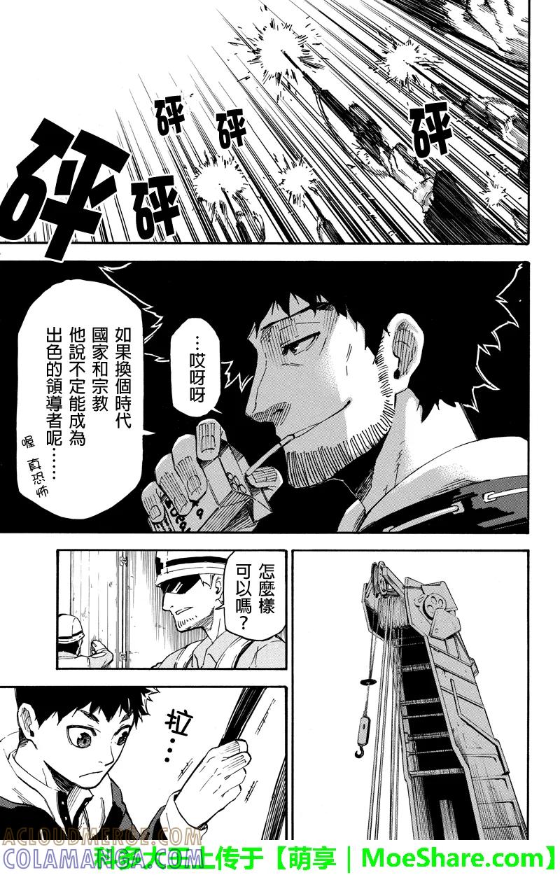 第51话第一步-玩偶杀人游戏-藏人幸明 野村优介（第7张）