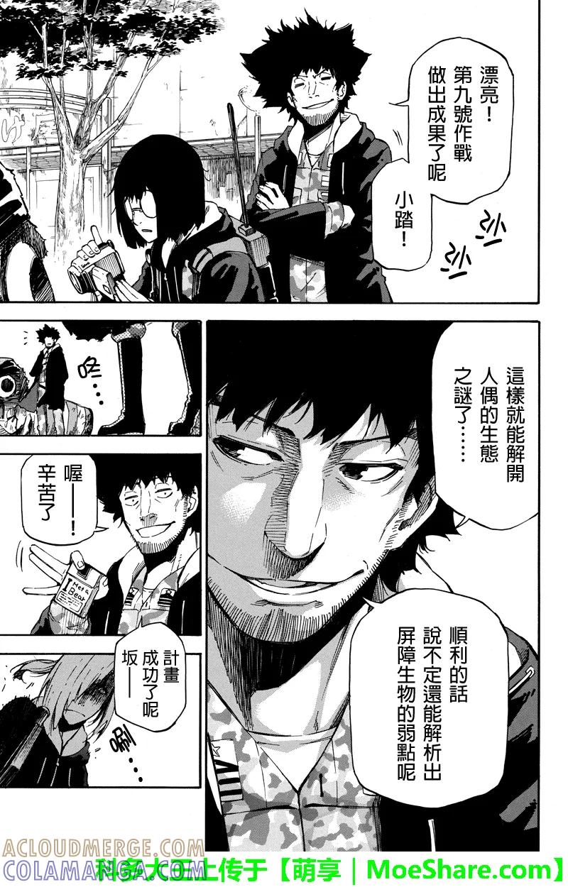 第51话第一步-玩偶杀人游戏-藏人幸明 野村优介（第3张）