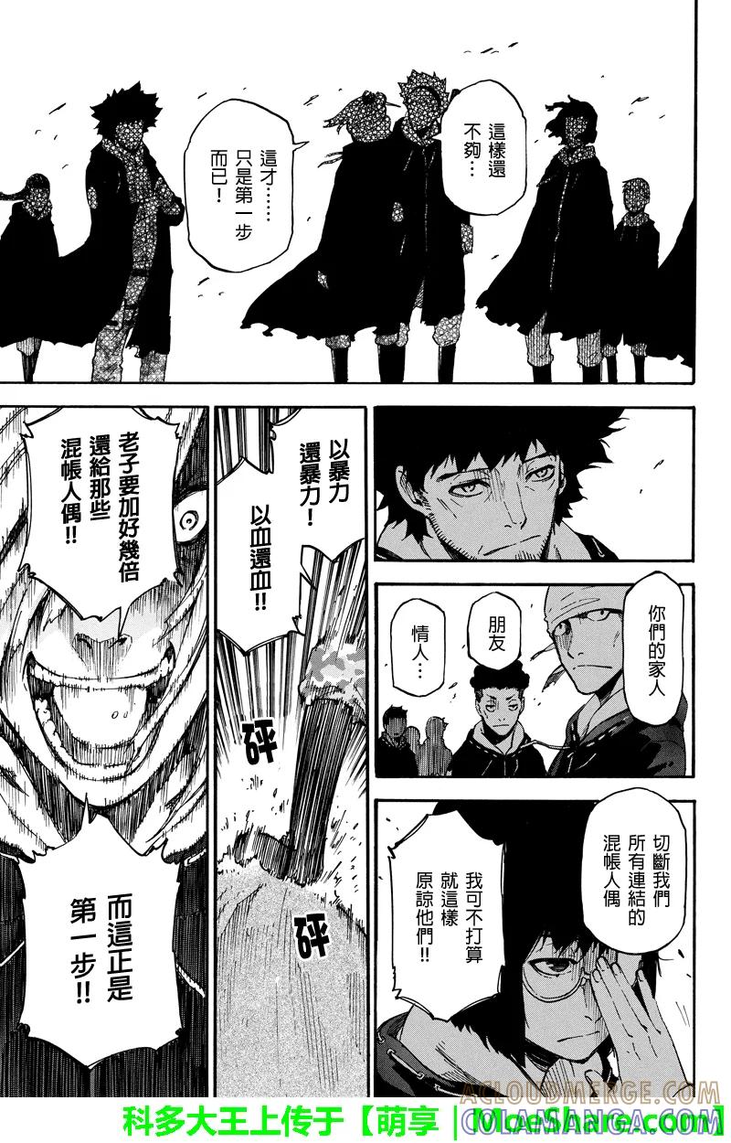 第51话第一步-玩偶杀人游戏-藏人幸明 野村优介（第5张）