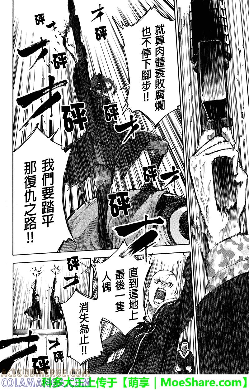 第51话第一步-玩偶杀人游戏-藏人幸明 野村优介（第6张）