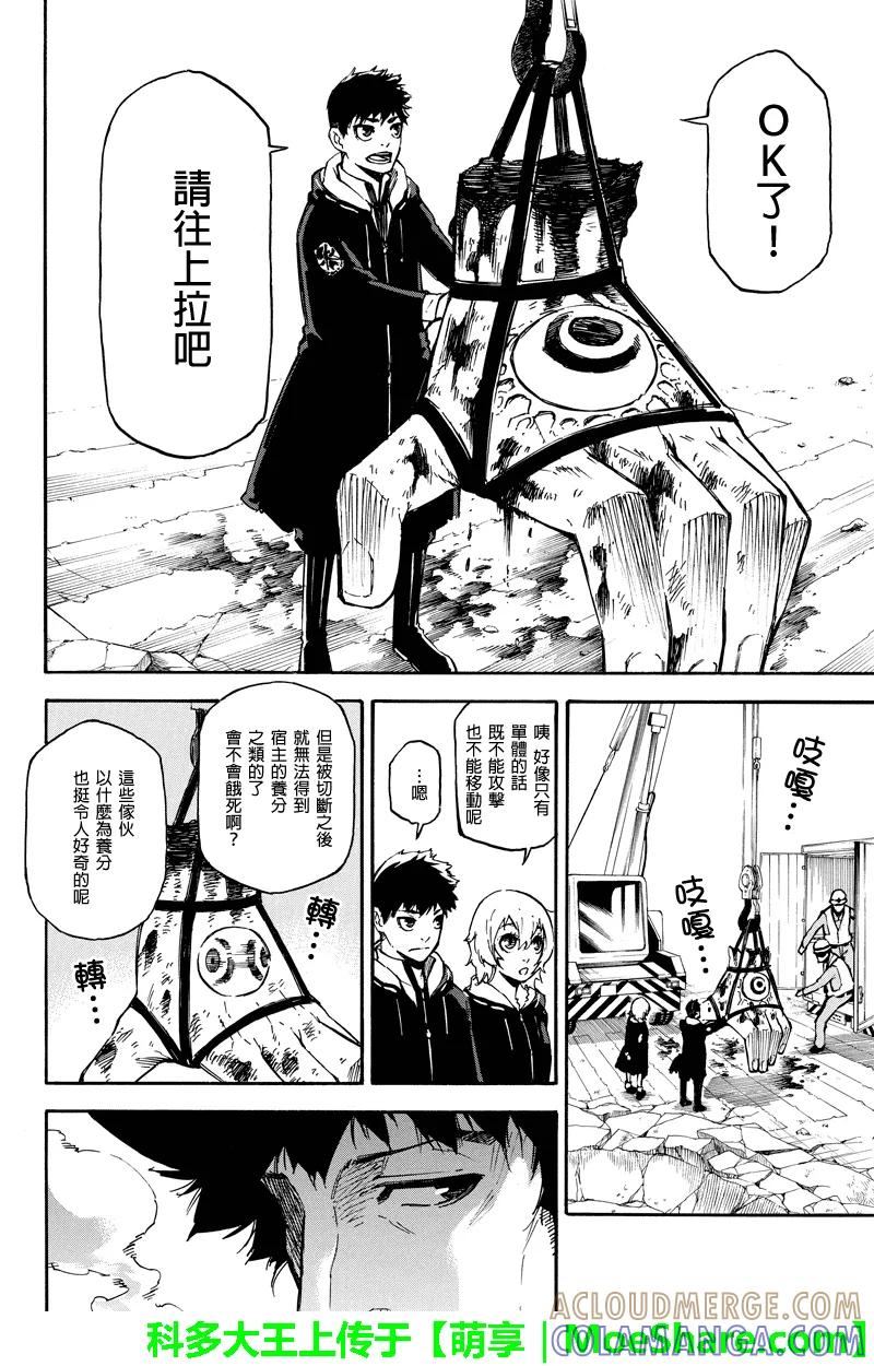 第51话第一步-玩偶杀人游戏-藏人幸明 野村优介（第8张）