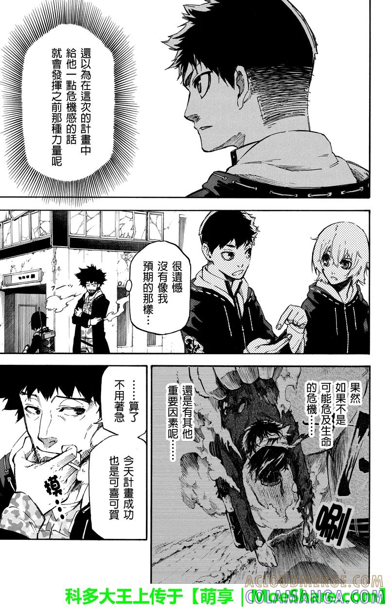 第51话第一步-玩偶杀人游戏-藏人幸明 野村优介（第9张）