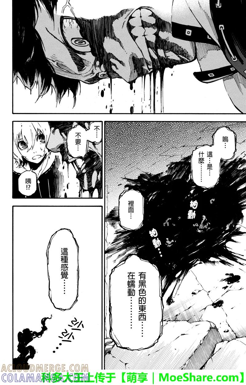第52话黑色侵蚀-玩偶杀人游戏-藏人幸明 野村优介（第4张）