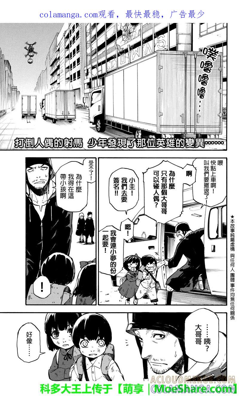 第52话黑色侵蚀-玩偶杀人游戏-藏人幸明 野村优介（第1张）