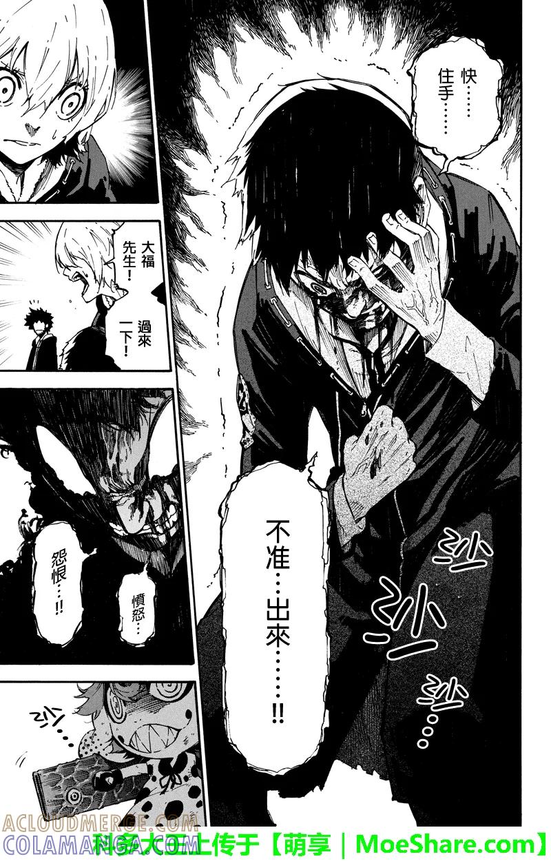 第52话黑色侵蚀-玩偶杀人游戏-藏人幸明 野村优介（第5张）