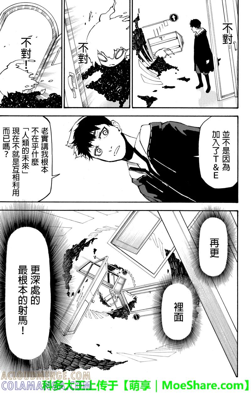 第53话往最深处-玩偶杀人游戏-藏人幸明 野村优介（第5张）