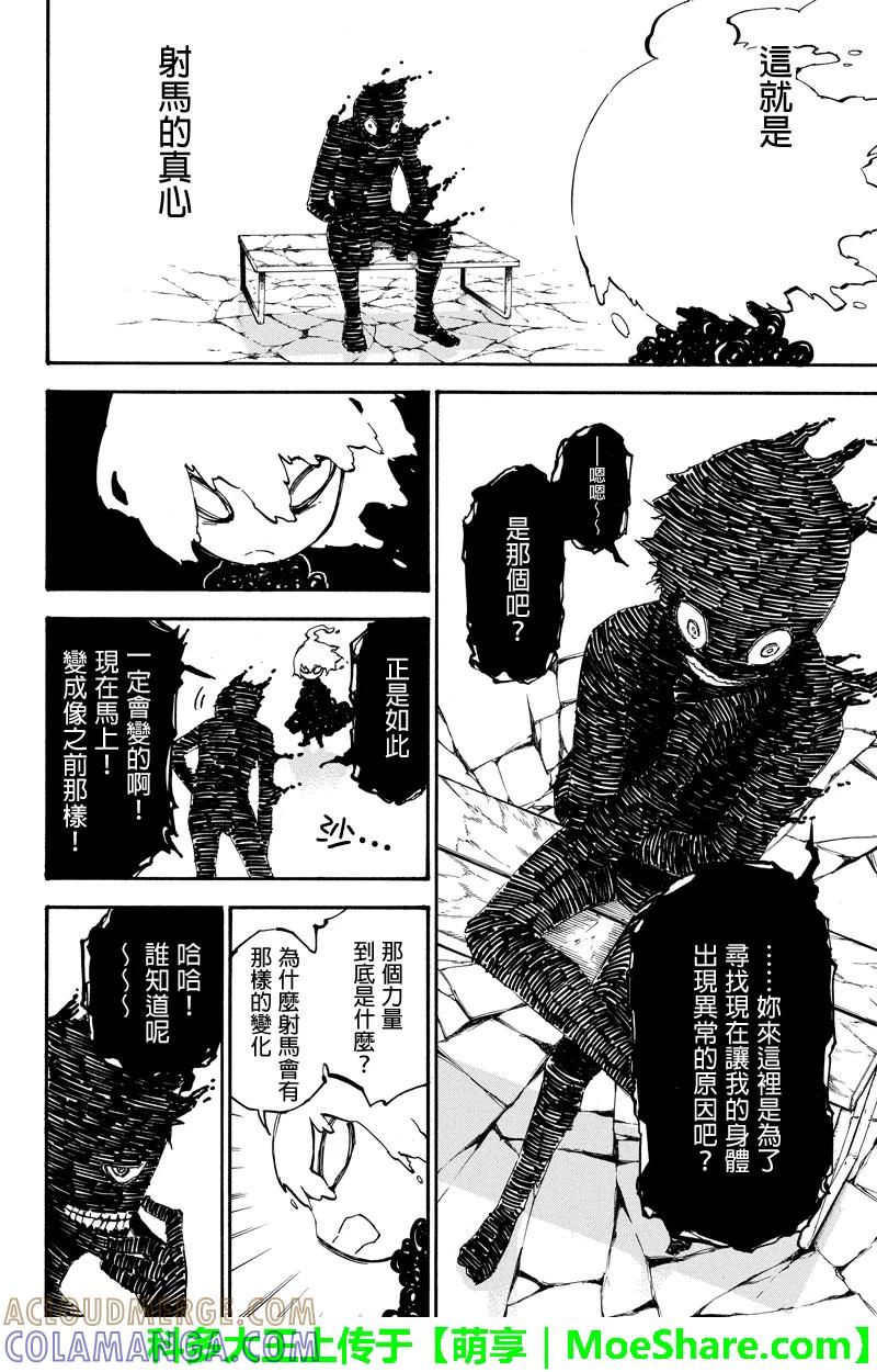 第53话往最深处-玩偶杀人游戏-藏人幸明 野村优介（第10张）