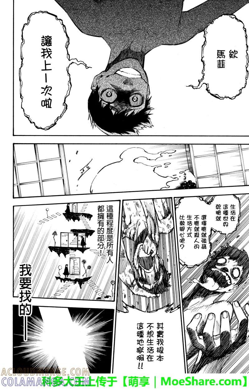 第53话往最深处-玩偶杀人游戏-藏人幸明 野村优介（第6张）