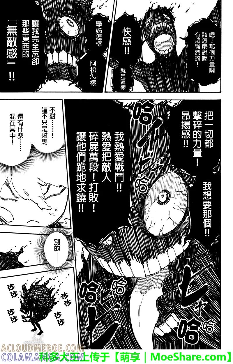 第53话往最深处-玩偶杀人游戏-藏人幸明 野村优介（第11张）