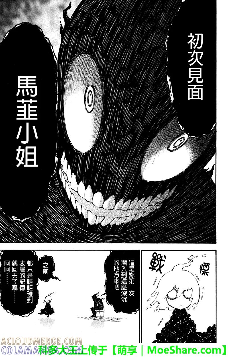 第53话往最深处-玩偶杀人游戏-藏人幸明 野村优介（第9张）