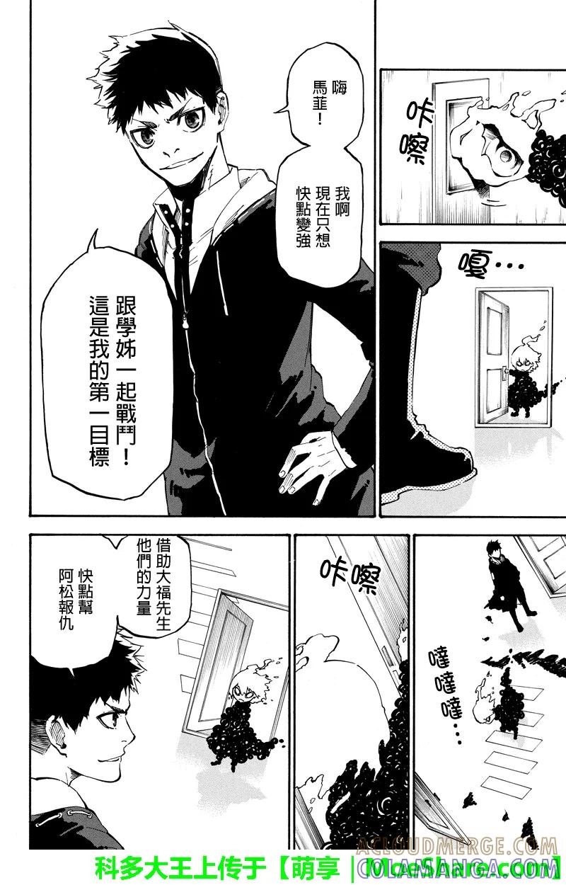 第53话往最深处-玩偶杀人游戏-藏人幸明 野村优介（第4张）
