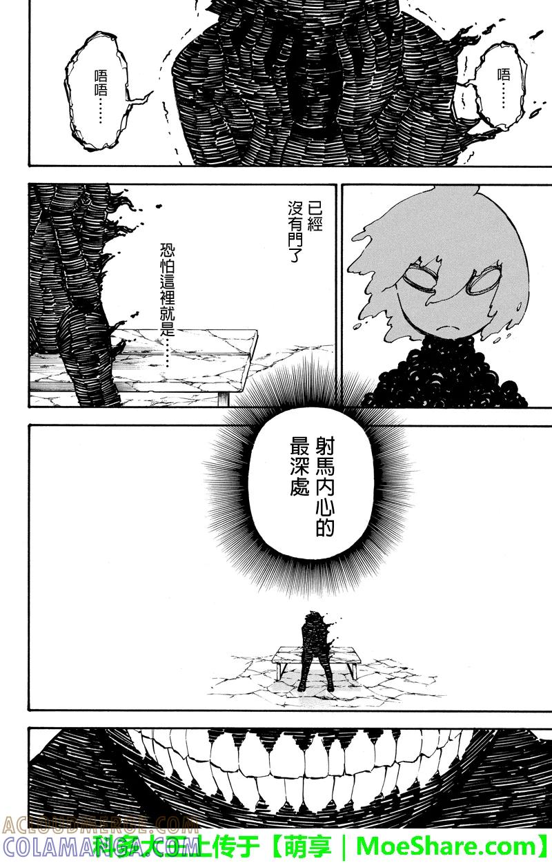 第53话往最深处-玩偶杀人游戏-藏人幸明 野村优介（第8张）