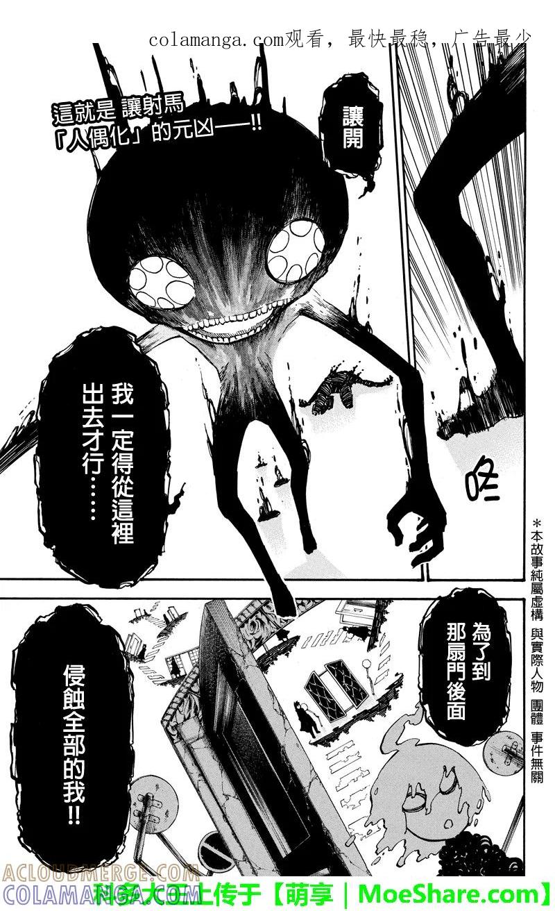 第54话黑色咆哮-玩偶杀人游戏-藏人幸明 野村优介（第1张）