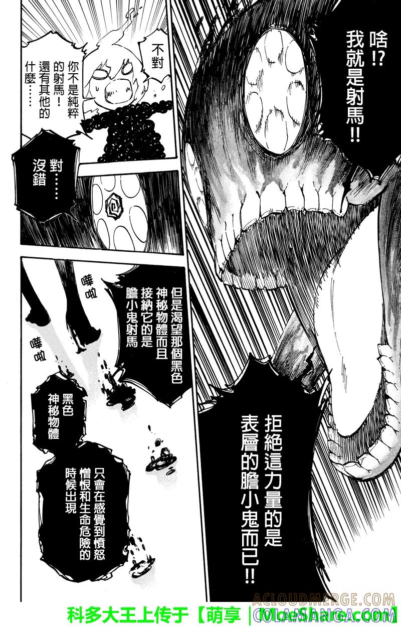 第54话黑色咆哮-玩偶杀人游戏-藏人幸明 野村优介（第4张）