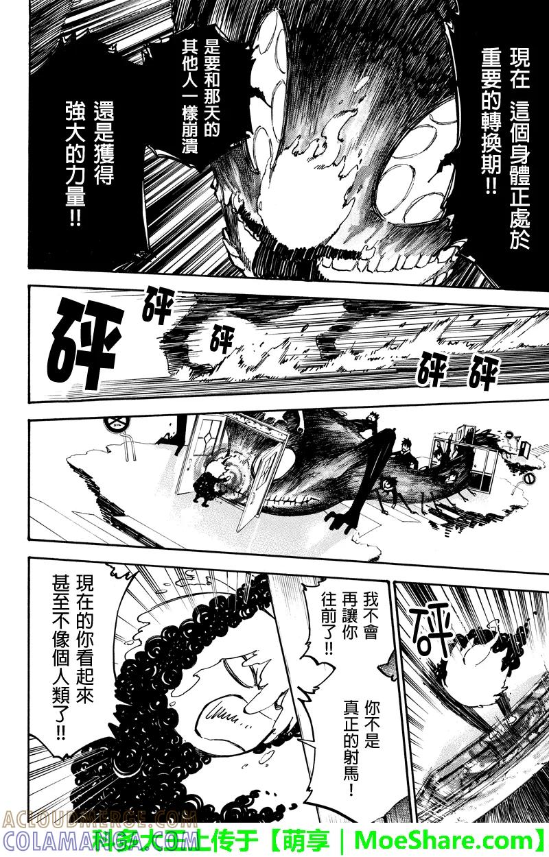 第54话黑色咆哮-玩偶杀人游戏-藏人幸明 野村优介（第8张）