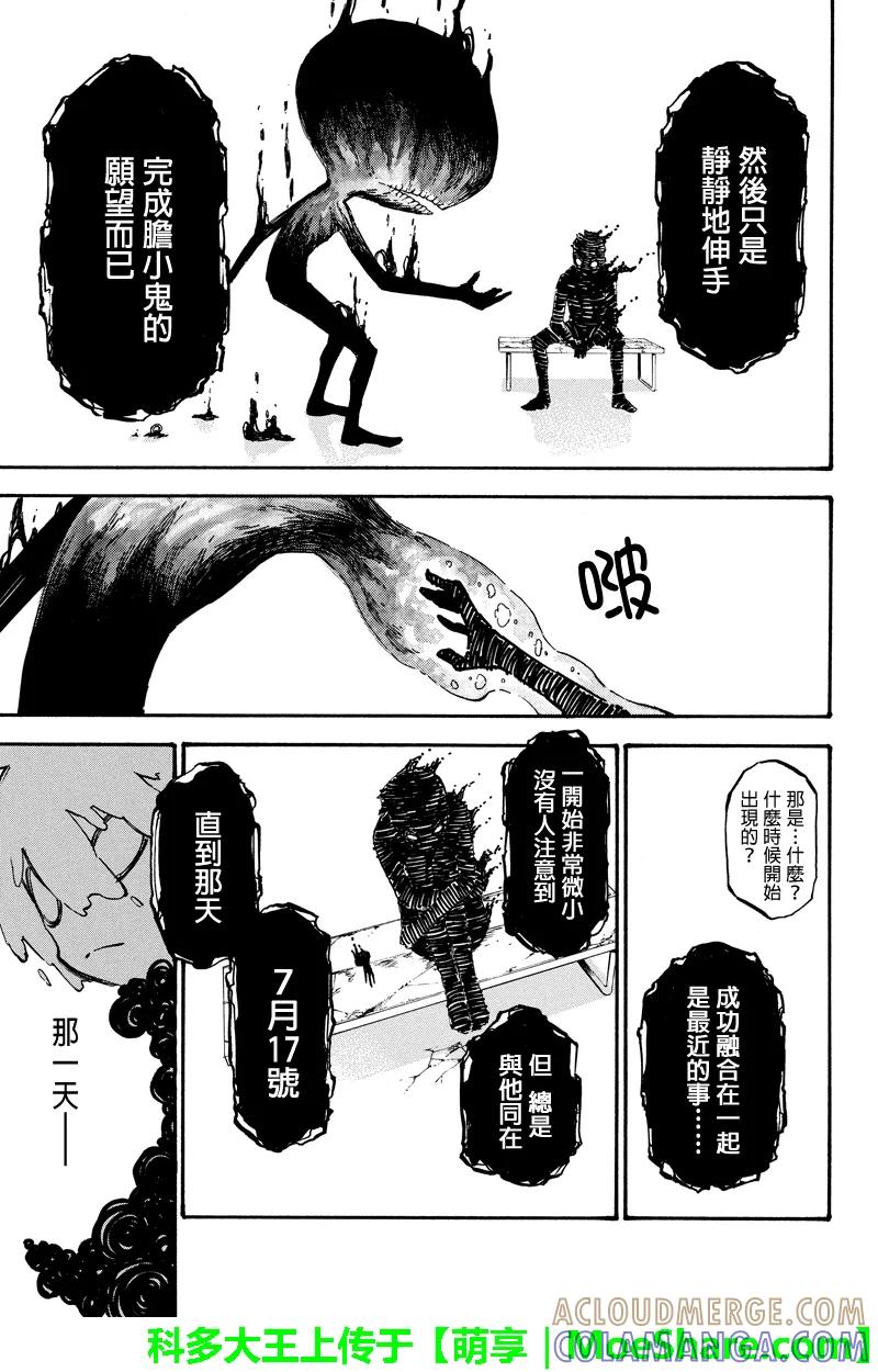 第54话黑色咆哮-玩偶杀人游戏-藏人幸明 野村优介（第5张）