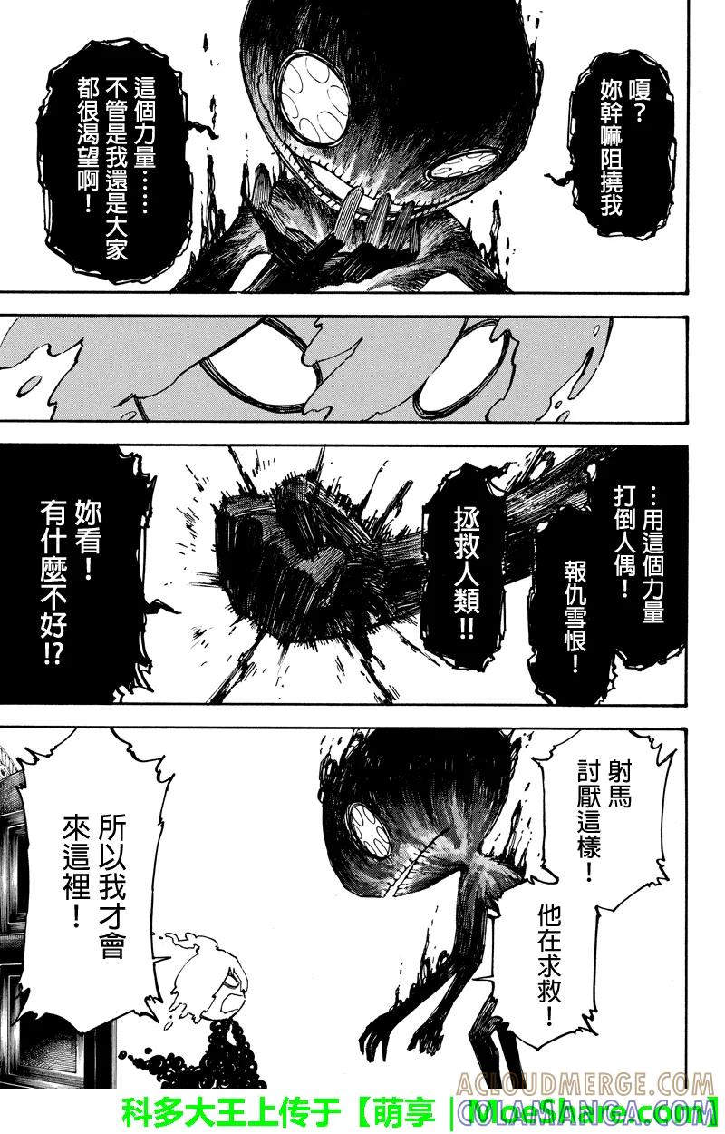 第54话黑色咆哮-玩偶杀人游戏-藏人幸明 野村优介（第3张）