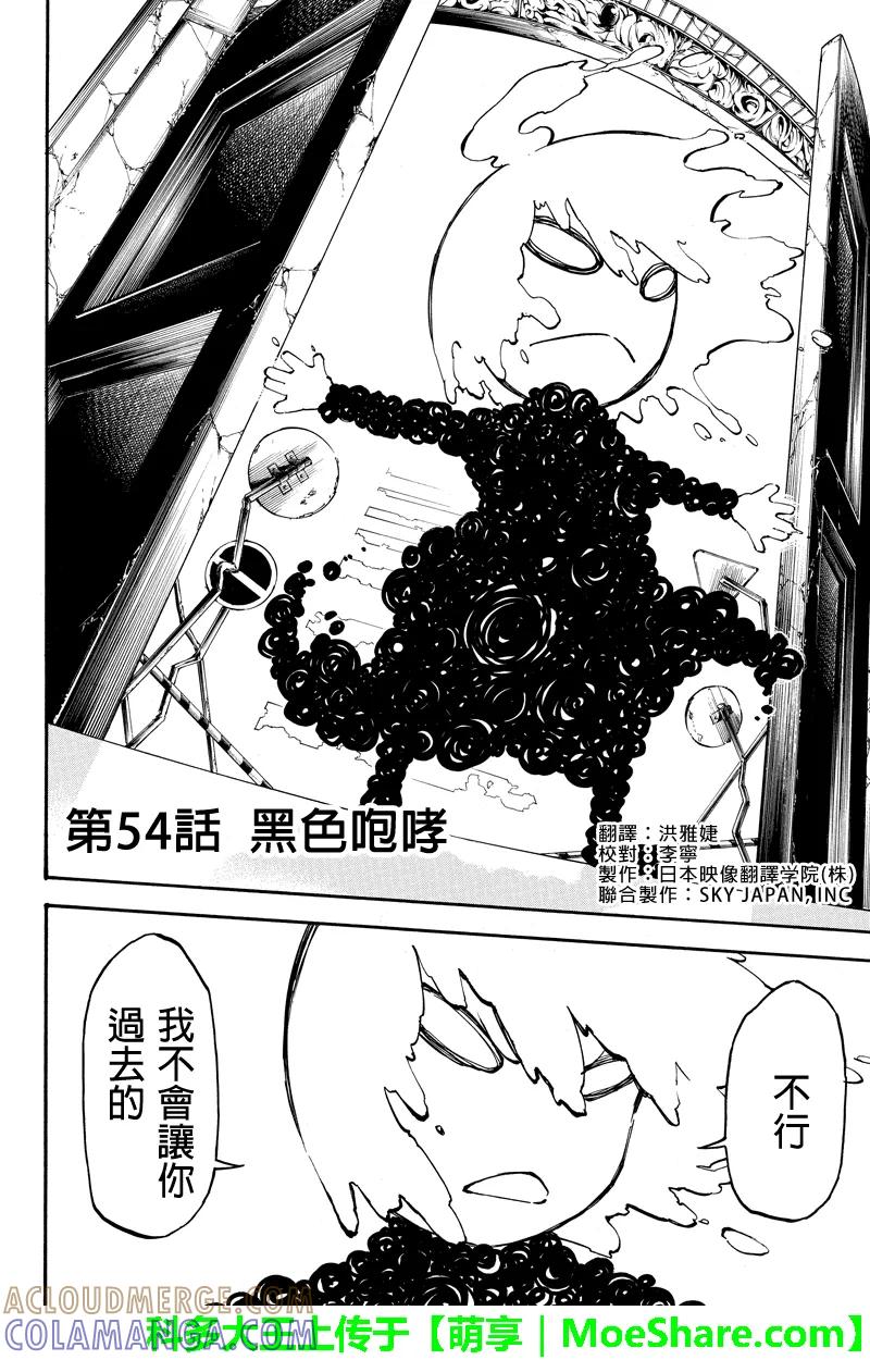 第54话黑色咆哮-玩偶杀人游戏-藏人幸明 野村优介（第2张）