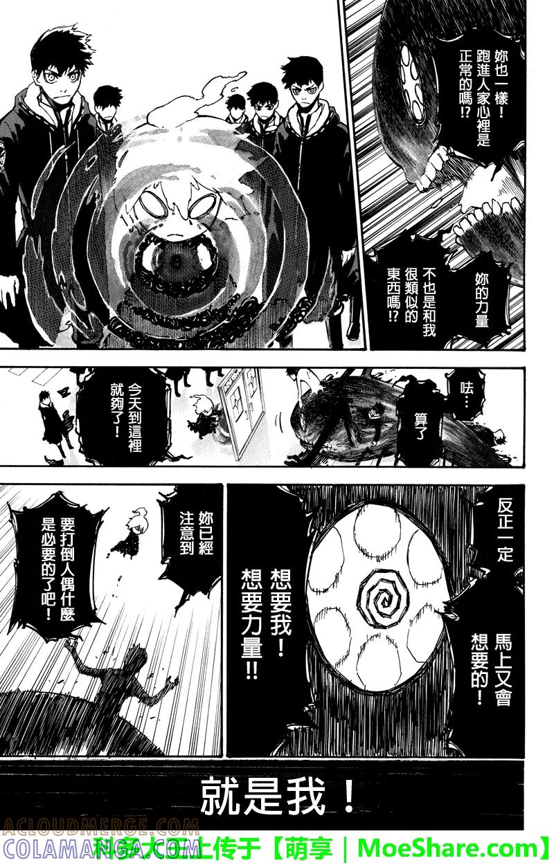 第54话黑色咆哮-玩偶杀人游戏-藏人幸明 野村优介（第9张）