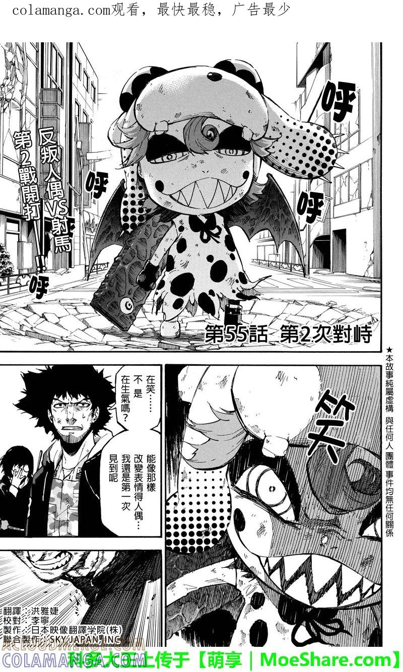 第55话第2次对峙-玩偶杀人游戏-藏人幸明 野村优介（第1张）