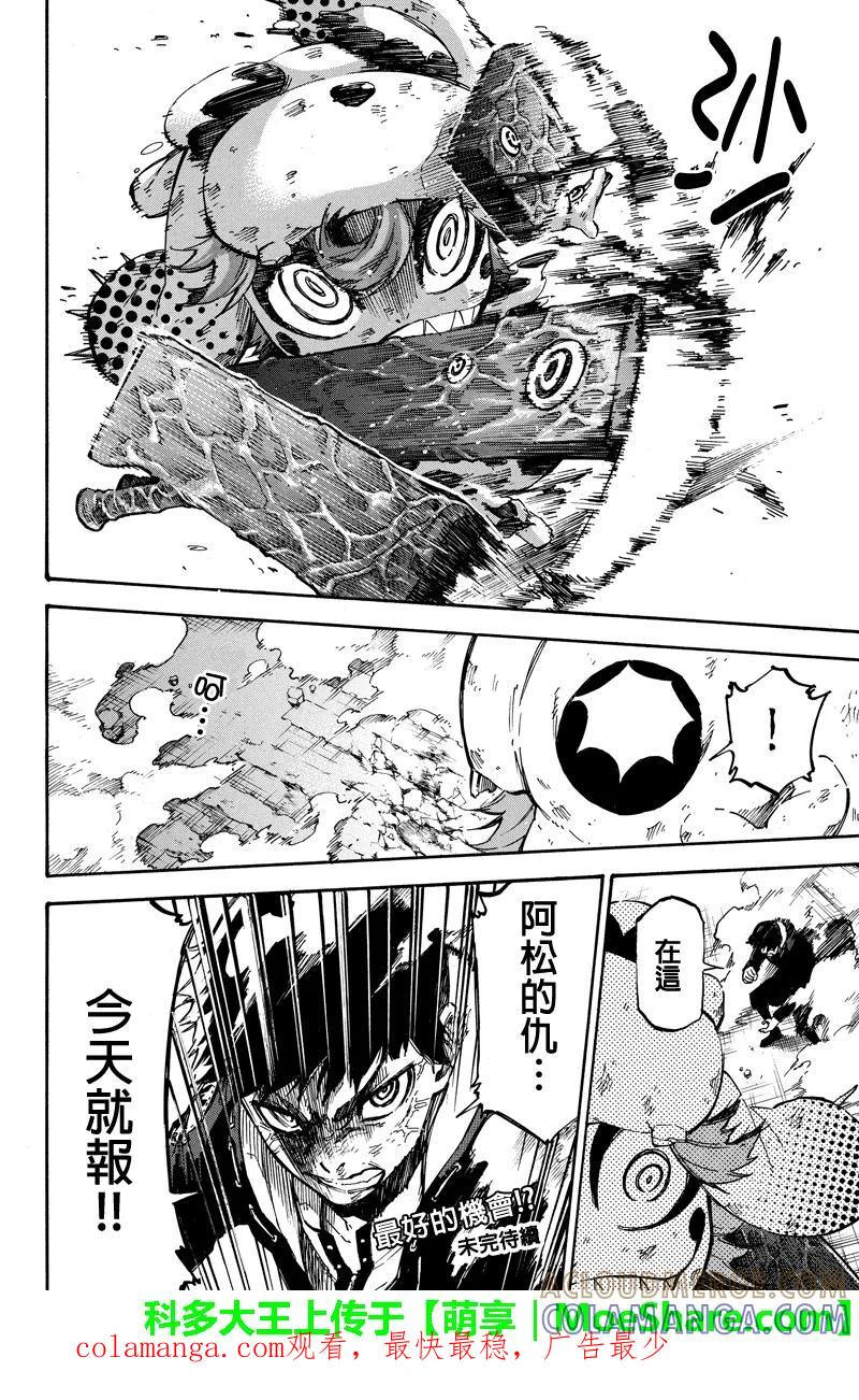 第55话第2次对峙-玩偶杀人游戏-藏人幸明 野村优介（第12张）