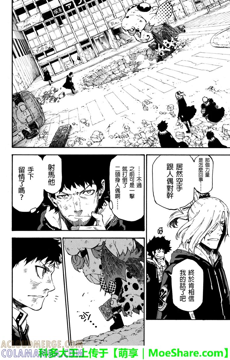 第55话第2次对峙-玩偶杀人游戏-藏人幸明 野村优介（第4张）