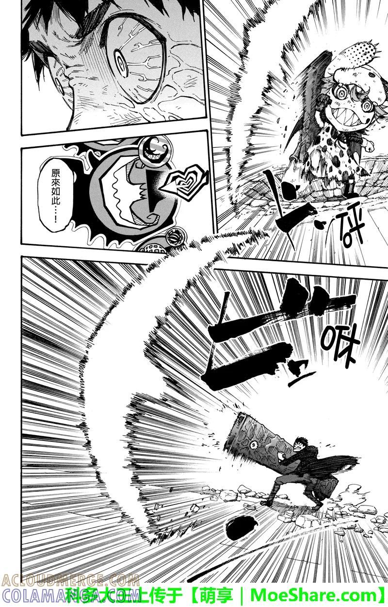 第55话第2次对峙-玩偶杀人游戏-藏人幸明 野村优介（第10张）