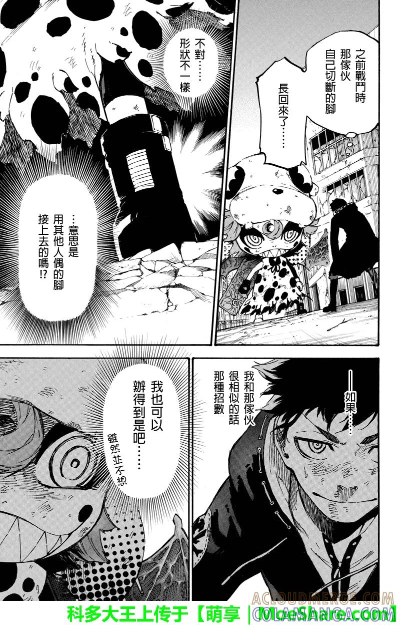 第55话第2次对峙-玩偶杀人游戏-藏人幸明 野村优介（第5张）
