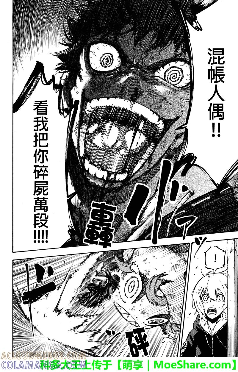 第56话特别视-玩偶杀人游戏-藏人幸明 野村优介（第8张）