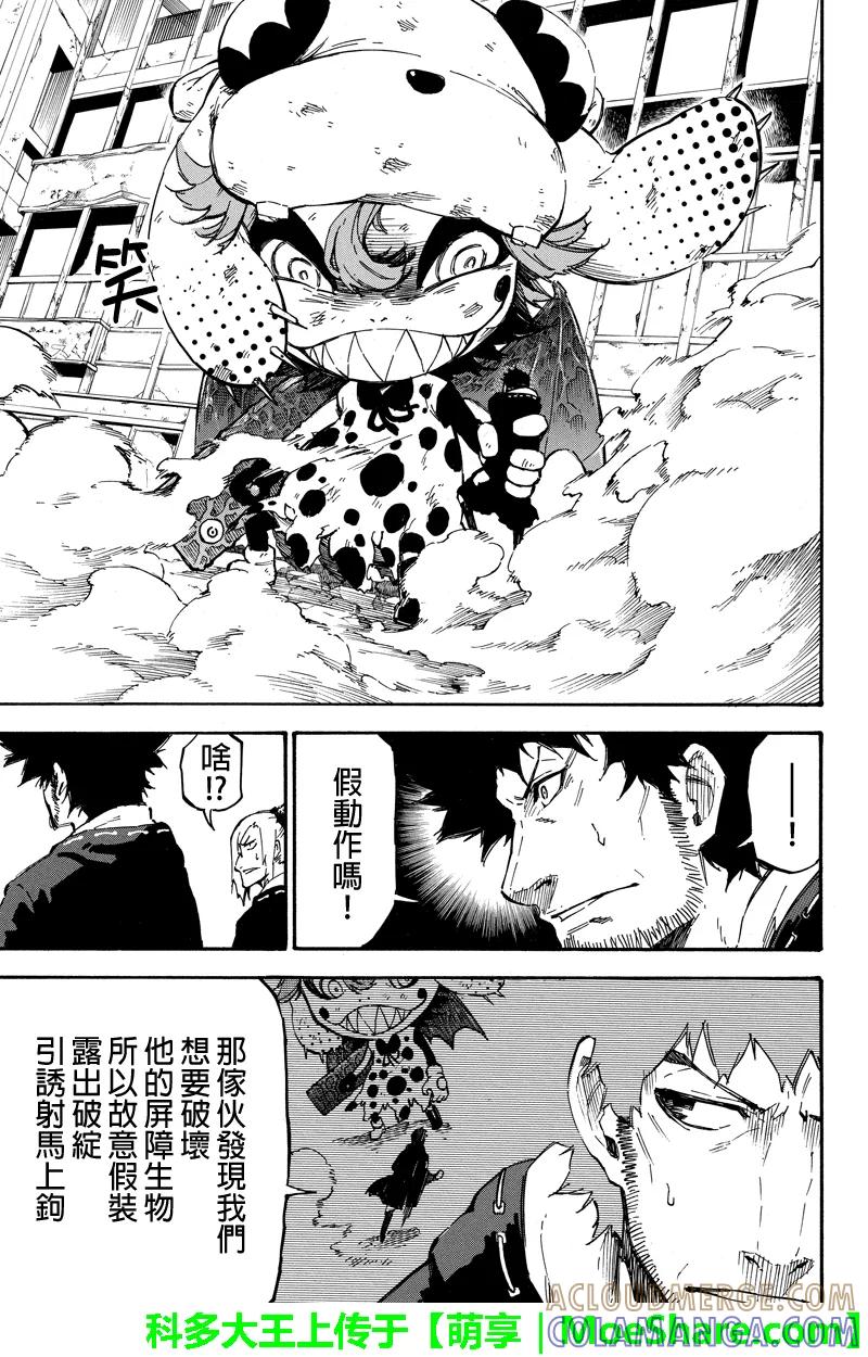 第56话特别视-玩偶杀人游戏-藏人幸明 野村优介（第3张）
