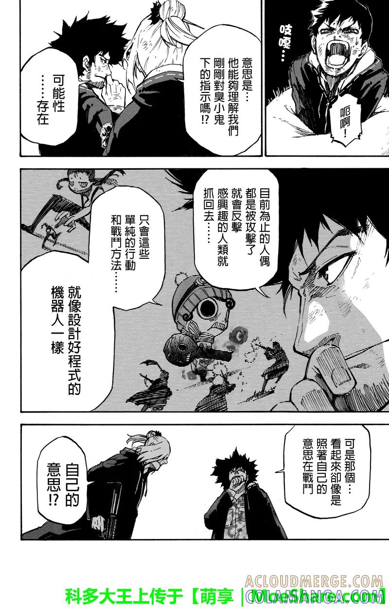 第56话特别视-玩偶杀人游戏-藏人幸明 野村优介（第4张）