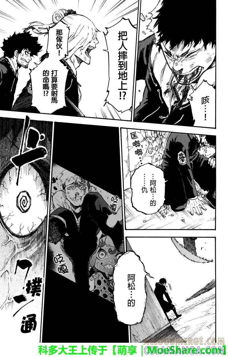 第56话特别视-玩偶杀人游戏-藏人幸明 野村优介（第7张）
