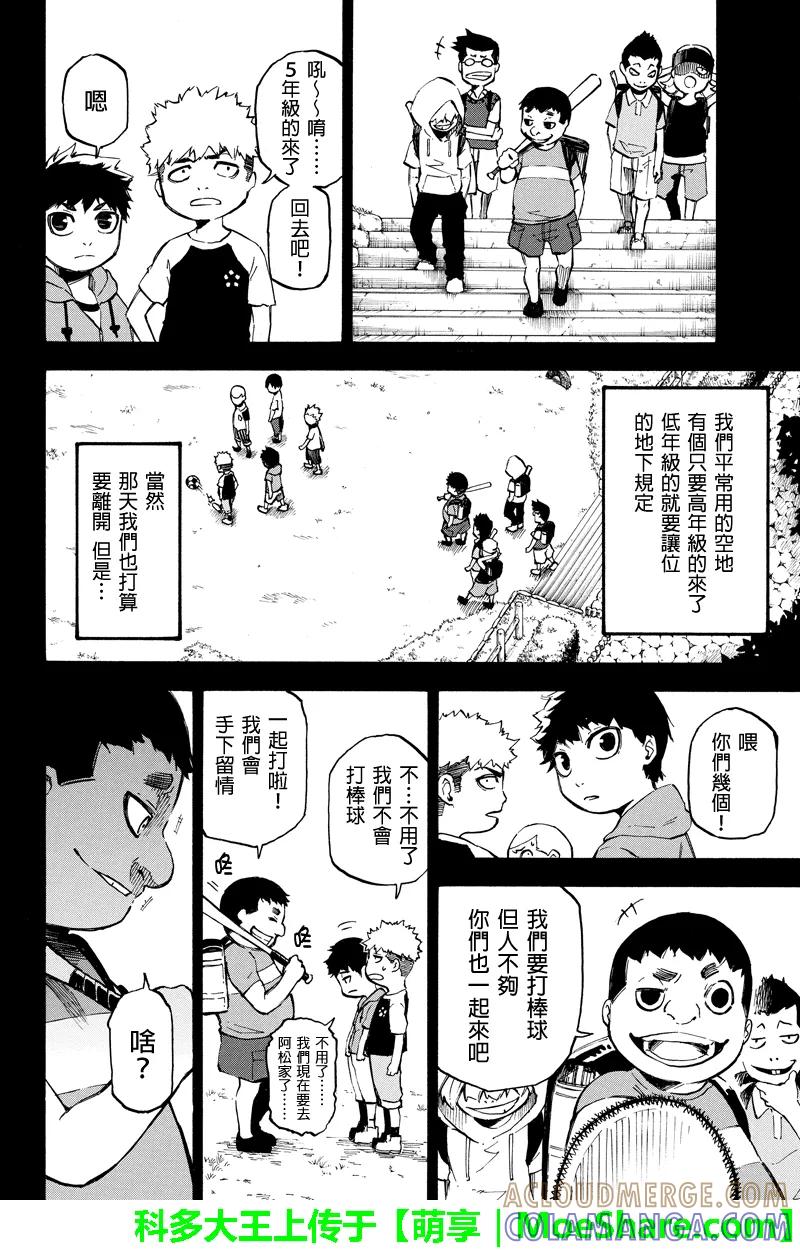第57话双面性-玩偶杀人游戏-藏人幸明 野村优介（第4张）