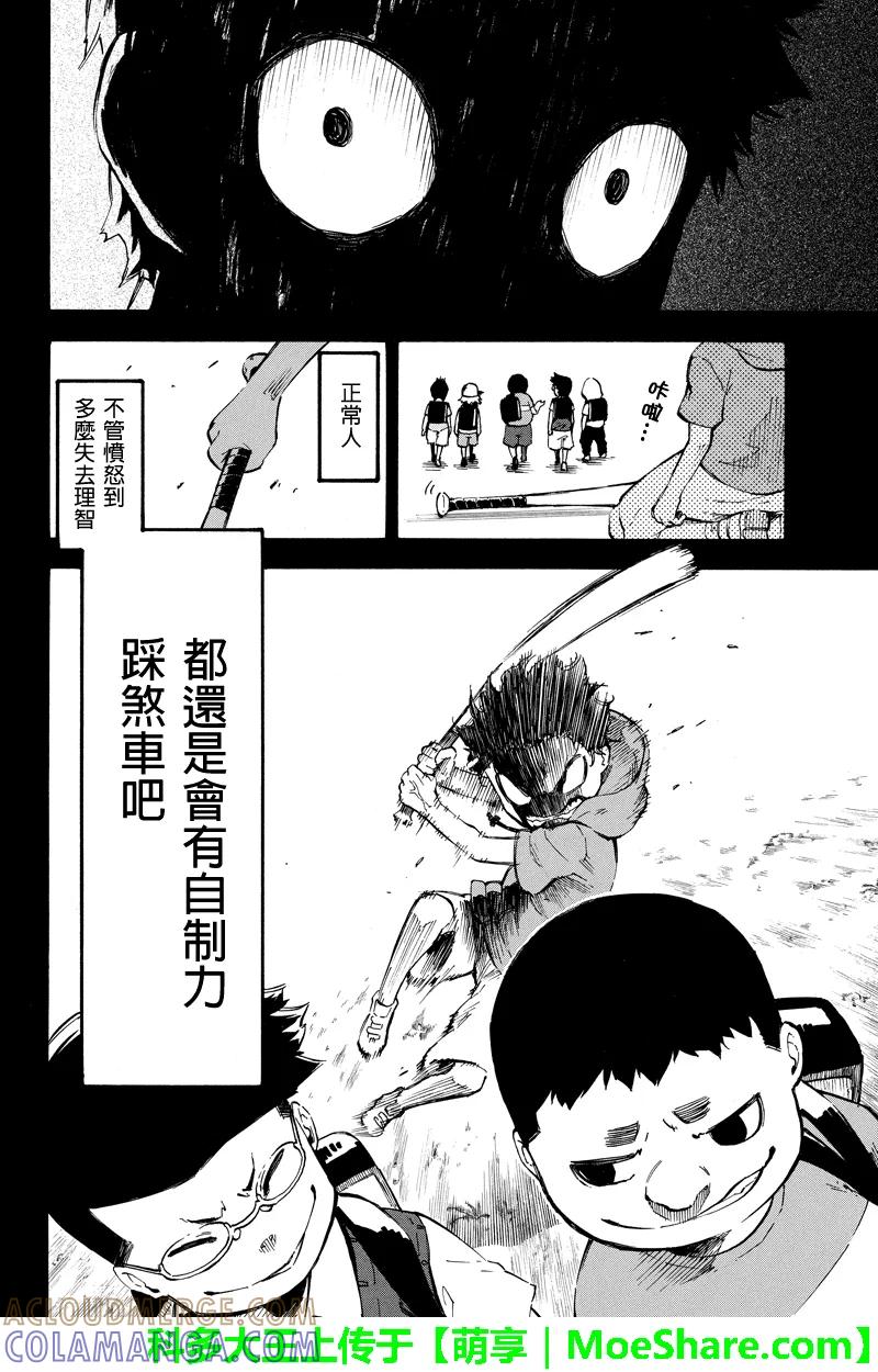 第57话双面性-玩偶杀人游戏-藏人幸明 野村优介（第6张）