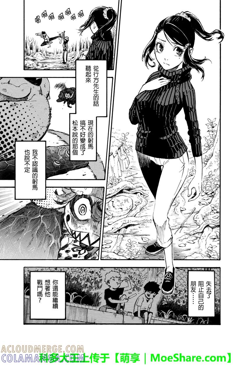 第57话双面性-玩偶杀人游戏-藏人幸明 野村优介（第13张）