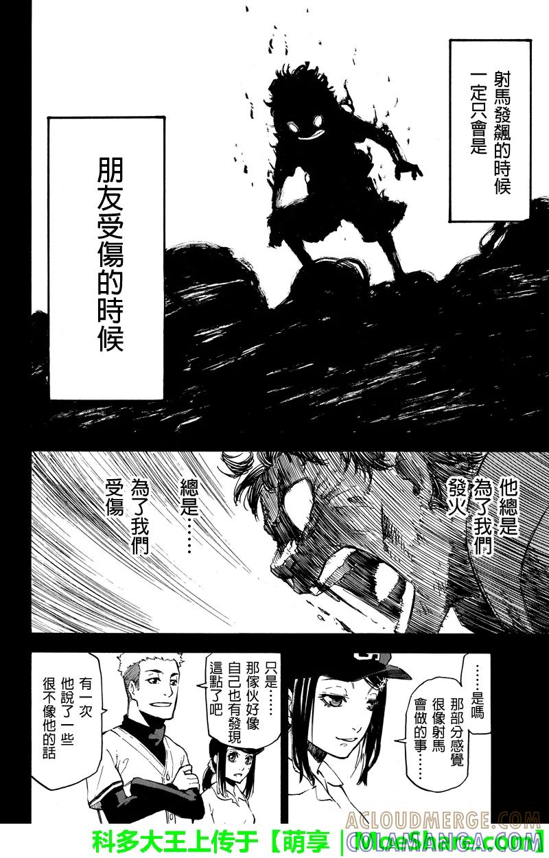 第57话双面性-玩偶杀人游戏-藏人幸明 野村优介（第8张）