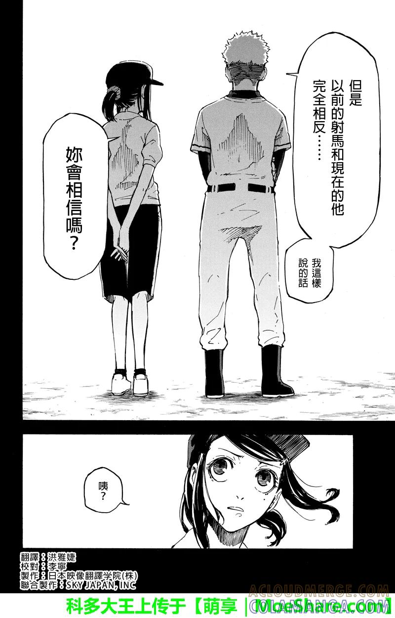 第57话双面性-玩偶杀人游戏-藏人幸明 野村优介（第2张）