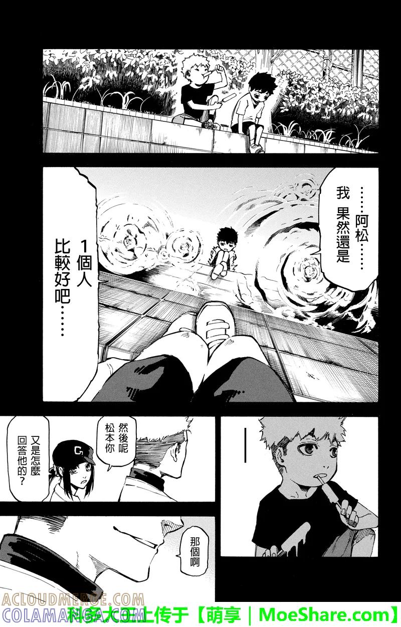第57话双面性-玩偶杀人游戏-藏人幸明 野村优介（第9张）