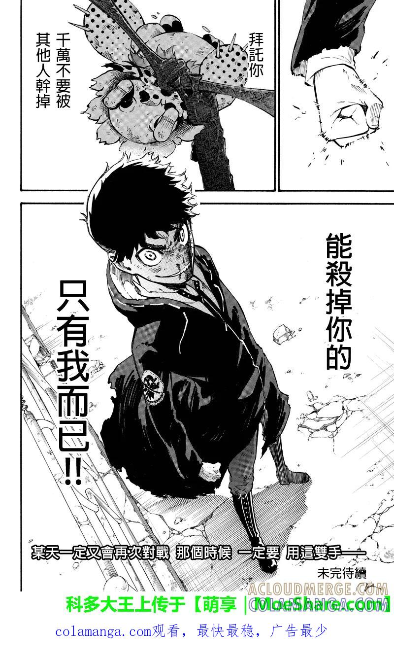 第58话杀意-玩偶杀人游戏-藏人幸明 野村优介（第14张）