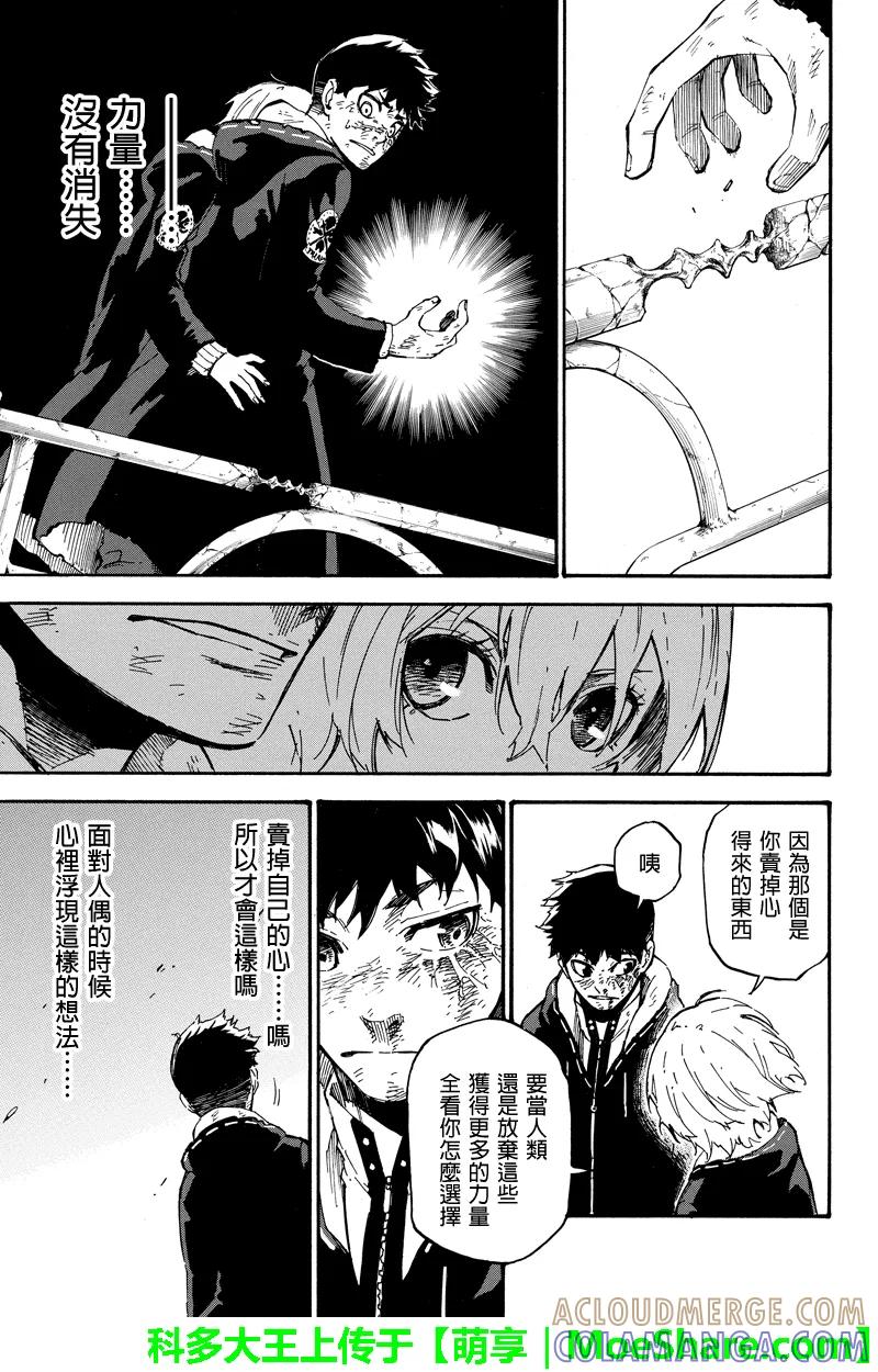 第58话杀意-玩偶杀人游戏-藏人幸明 野村优介（第13张）