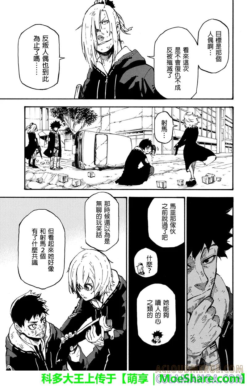 第58话杀意-玩偶杀人游戏-藏人幸明 野村优介（第11张）