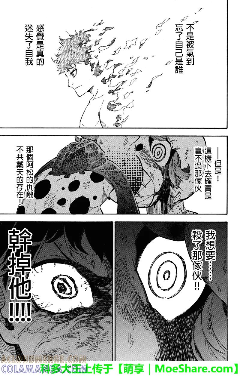 第58话杀意-玩偶杀人游戏-藏人幸明 野村优介（第5张）