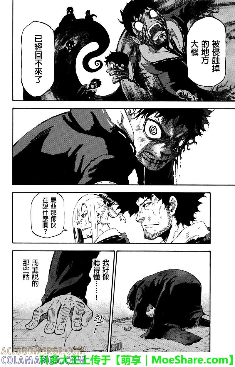 第58话杀意-玩偶杀人游戏-藏人幸明 野村优介（第4张）